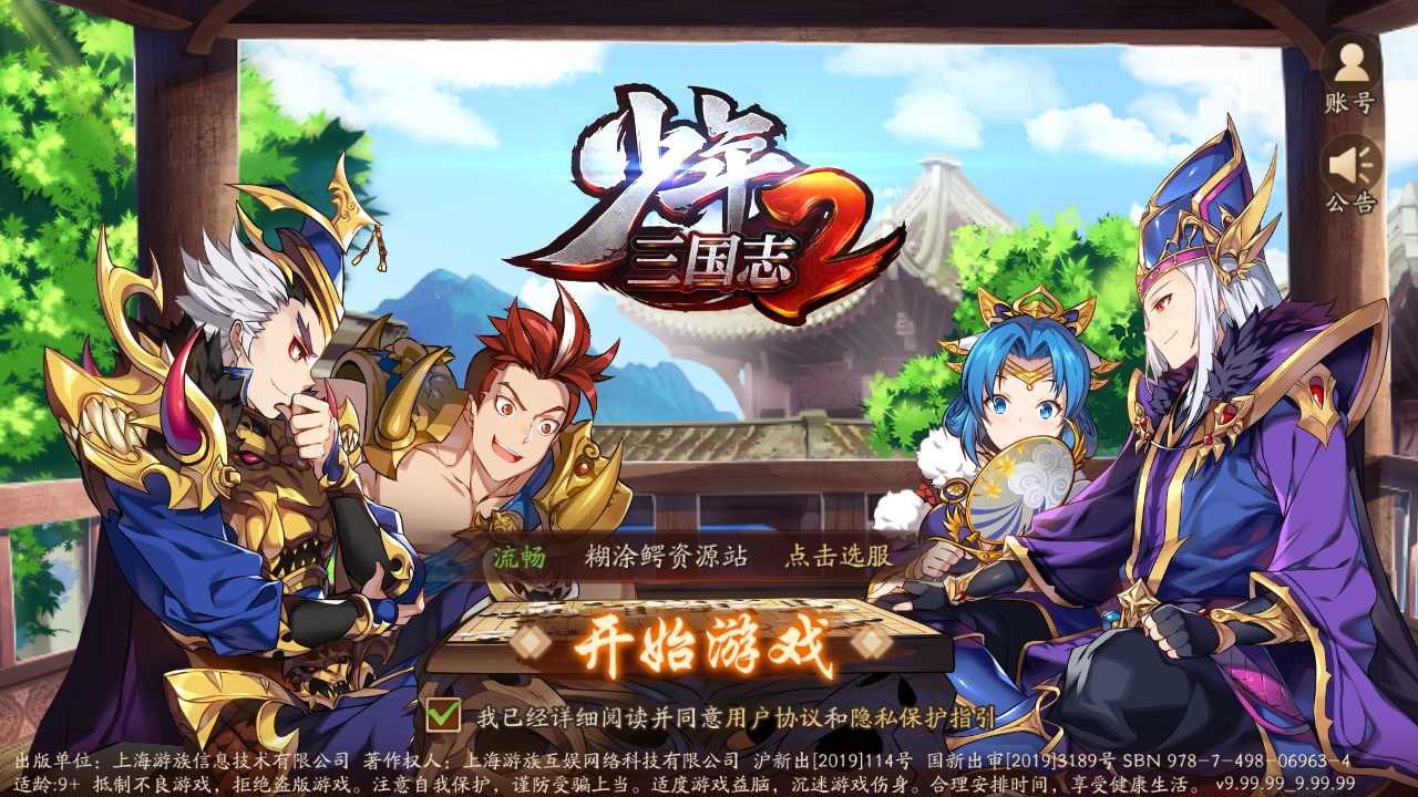 【少年三国志2代金券内购版一键端】虚拟机单机一键端+视频教程+GM后台+客户端