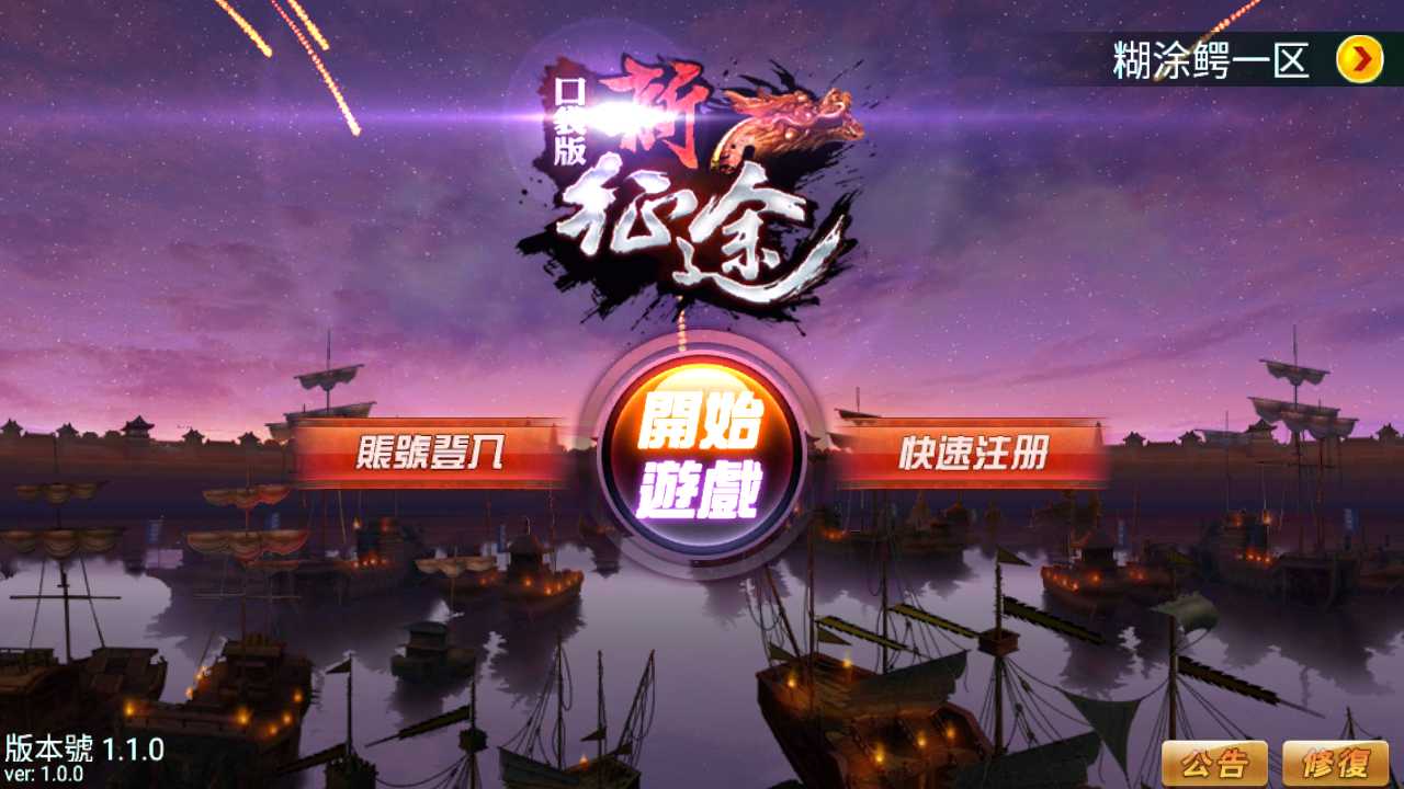 【新征程口袋修复版一键端】虚拟机单机一键端+视频教程+GM后台+客户端