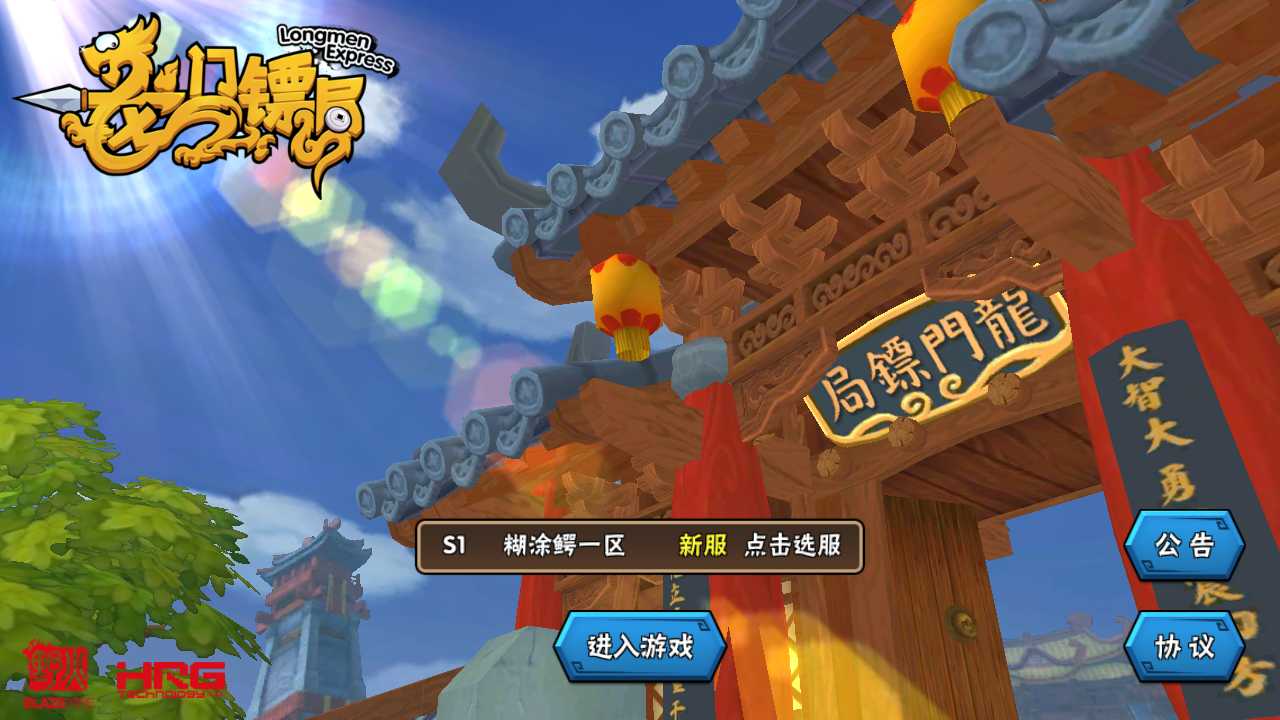 【龙门镖局一键端】虚拟机单机一键端+视频教程+GM后台+客户端